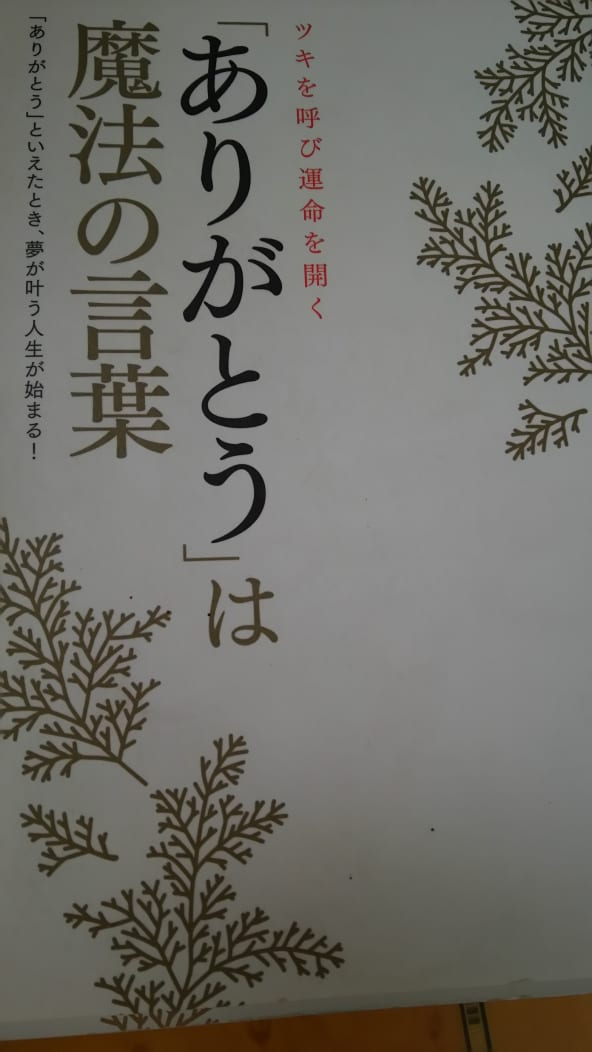 ありがとう は魔法の言葉 Blog 株式会社 かずの