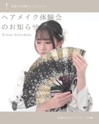 ９月のセットメイク体験会✨