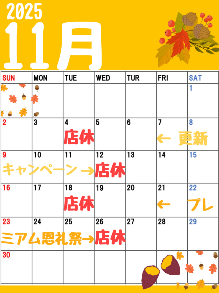 店休日のお知らせ