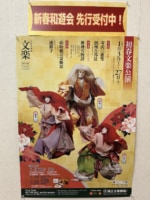 新春和遊会　先行受付中