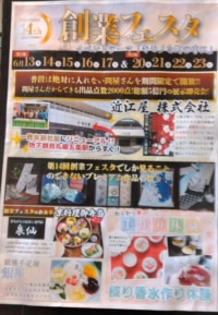創業フェスタ