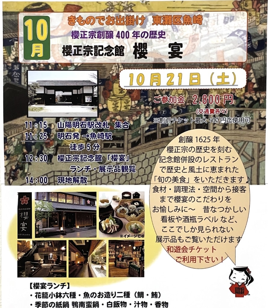 和遊会のご案内