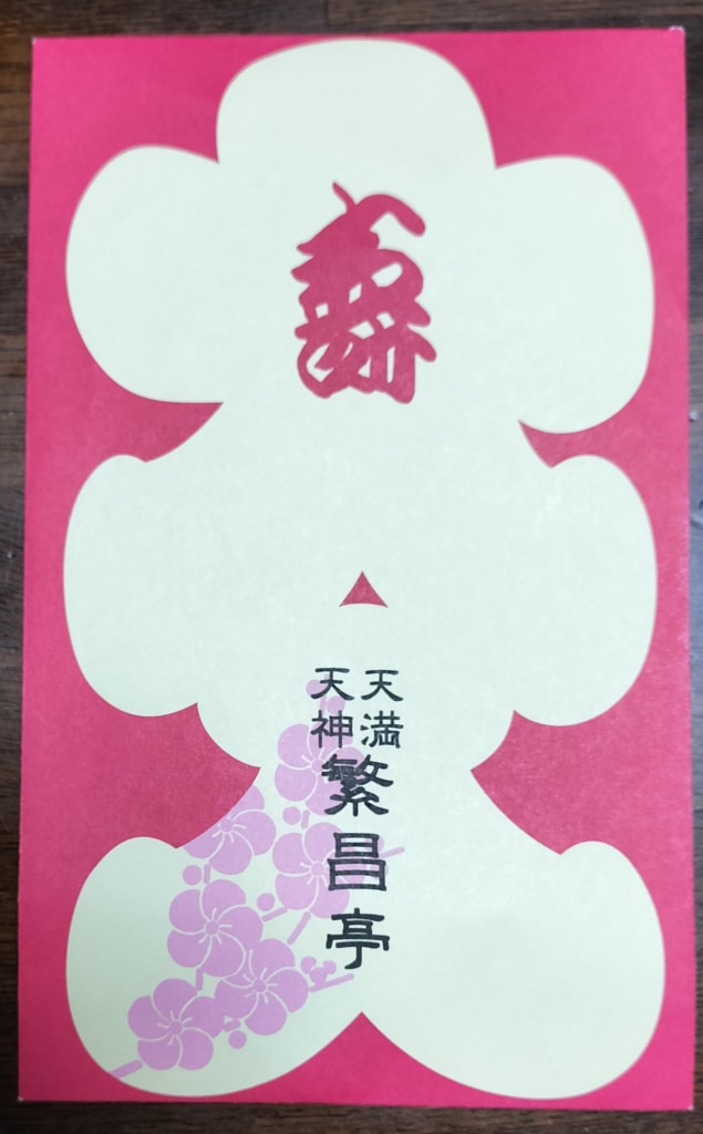 初の繫昌亭