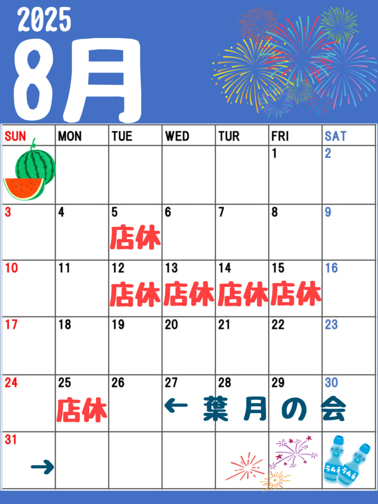 店休日のお知らせ
