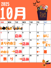 店休日のお知らせ