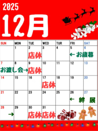 店休日のお知らせ