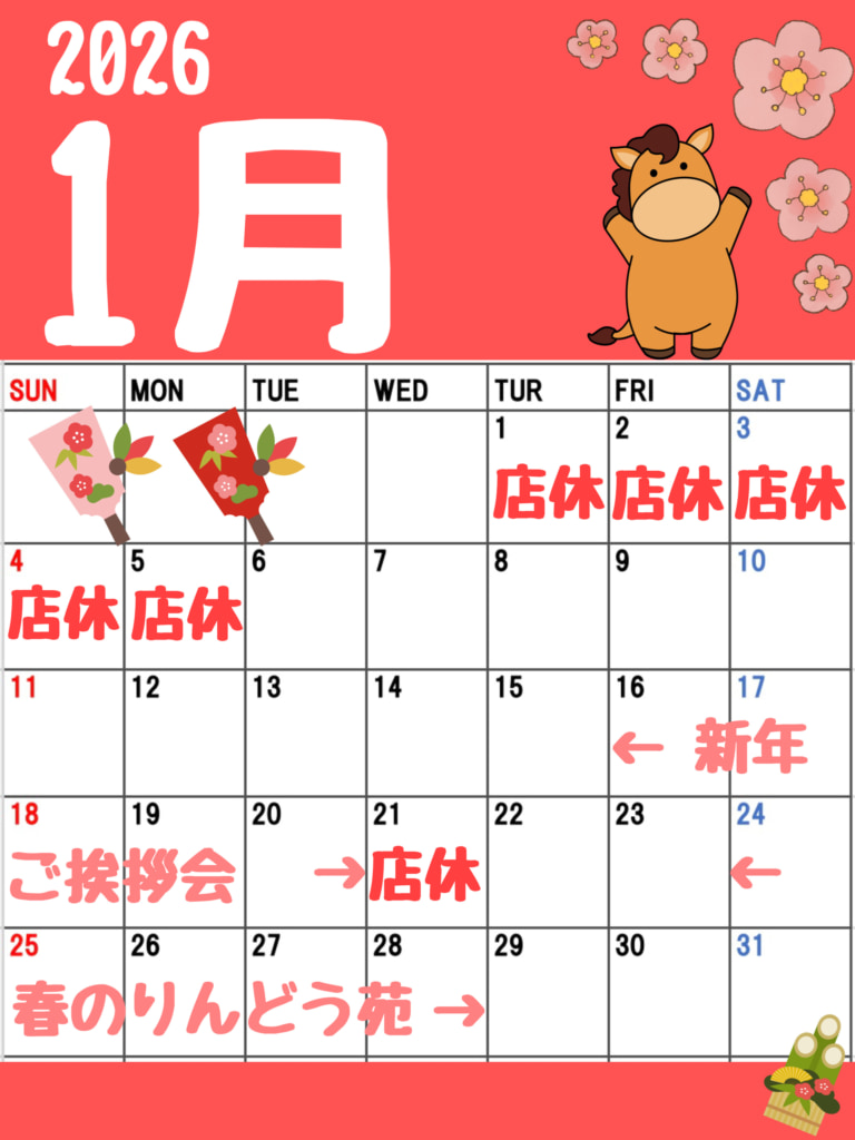 店休日のお知らせ