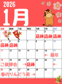 店休日のお知らせ