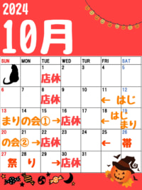 店休日のお知らせ