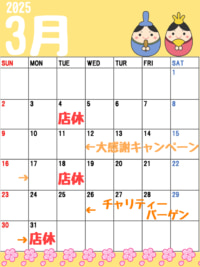 店休日のお知らせ