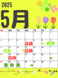 店休日のお知らせ