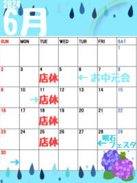 店休日のお知らせ
